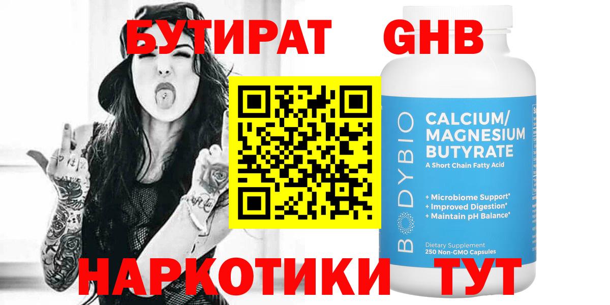 Бутират 1.4BDO  Бутират  Всеволожск  Вход с VPN 