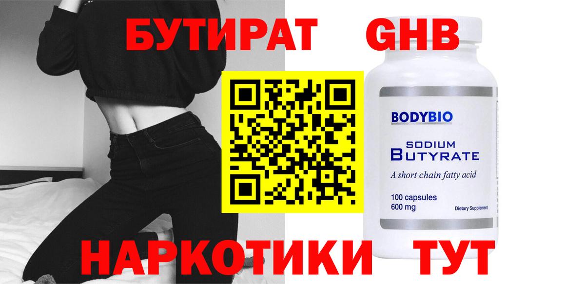 Бутират буратино Всеволожск