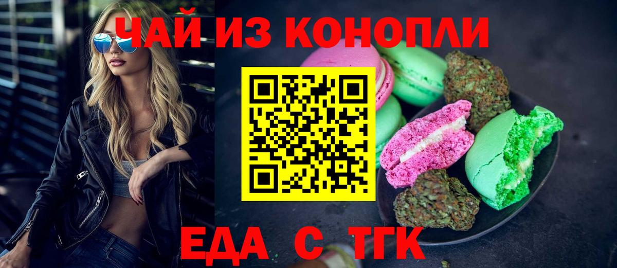 Еда ТГК марихуана  Вход с VPN  Всеволожск 