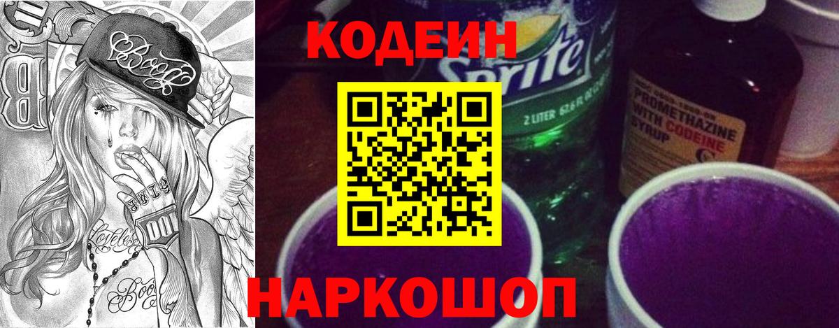 Всеволожск  Кодеин Purple Drank  Кодеиновый сироп Lean Purple Drank  Вход с VPN 