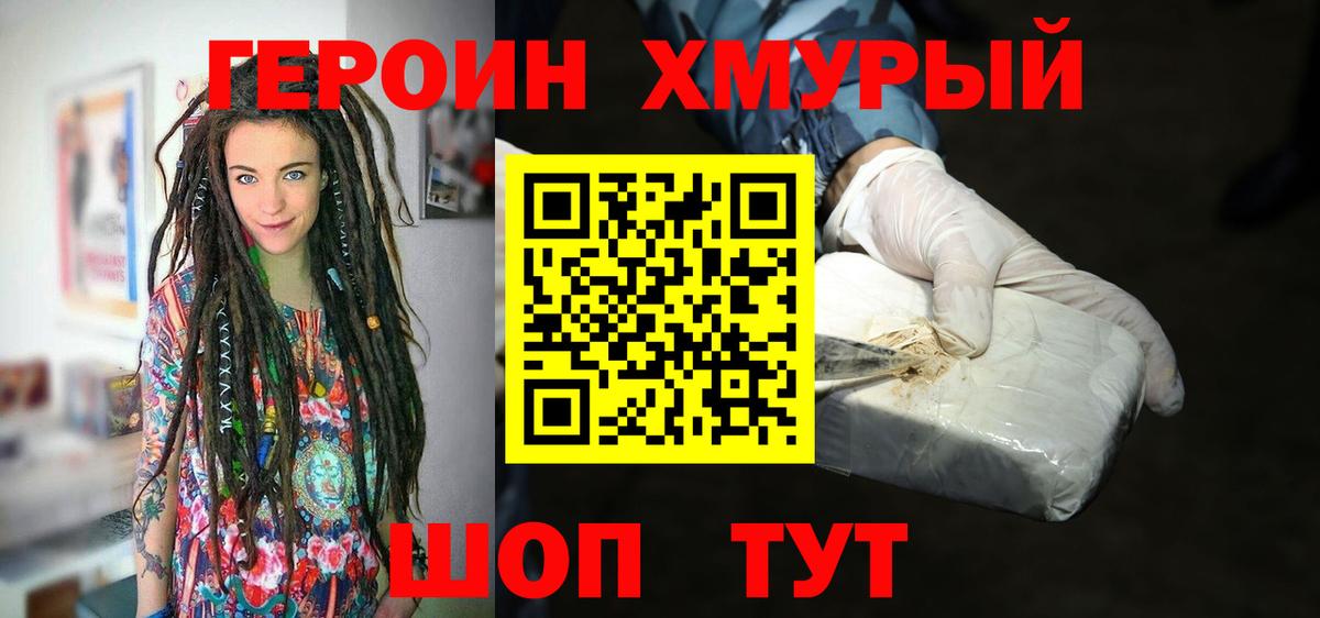 ГЕРОИН белый Всеволожск